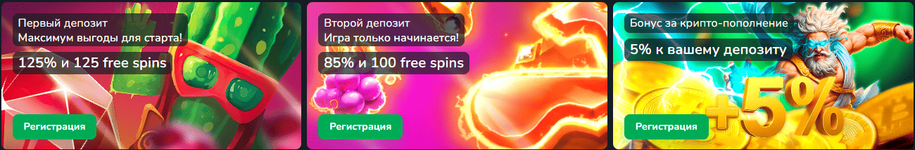 Бонусы за депозит